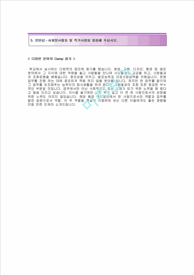 [해양환경관리공단자기소개서]해양환경관리공단(일반행정직)자기소개서,해양환경관리공단자소서합격샘플,해양환경관리공단공채자기소개서,해양환경관리공단채용자소서.hwp